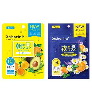 BCL日本官方进口正品Saborino早晚安补水保湿第二代经典旅行面膜
