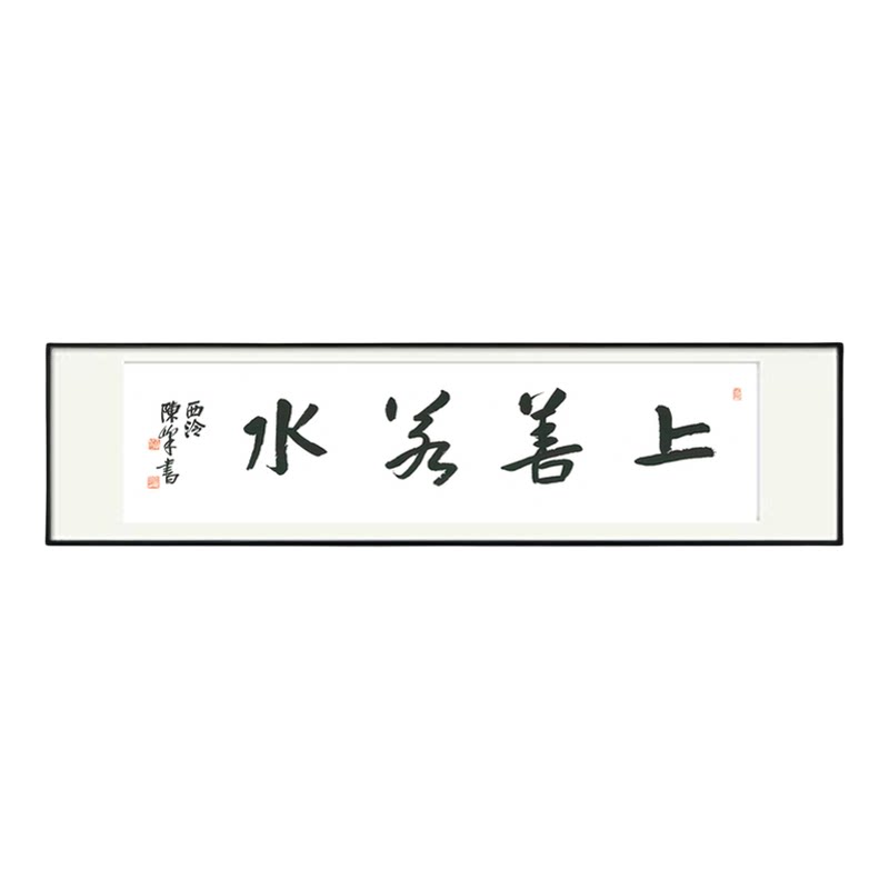 【西泠印社】社员陈峰书法横批四平尺书法卷轴书法镜框大师作品书法礼物礼品文房西泠观物