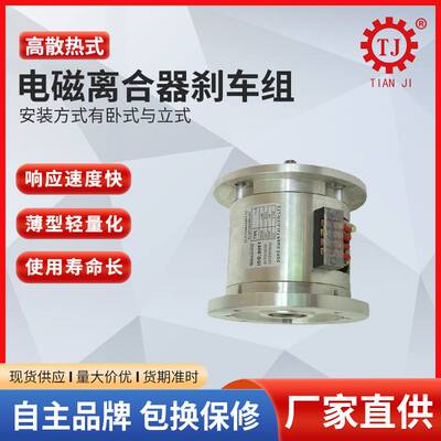 分轴式电磁离合器制动器POA-5kg 广东内藏式电磁离合刹车器组合体