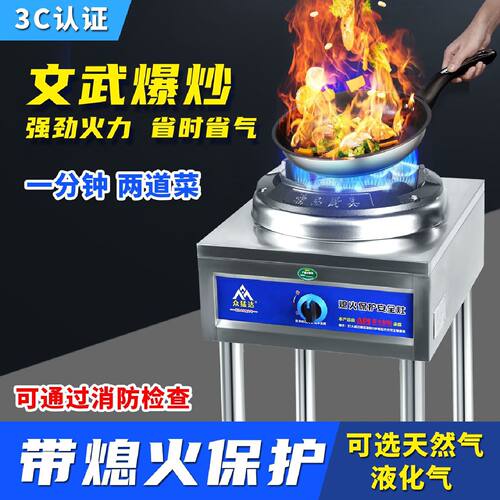 熄火保护饭店猛火商用煤气灶单灶专用液化气爆炒天然气灶台节能