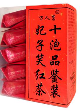 品鉴装50g妃子笑小种红茶万人茗