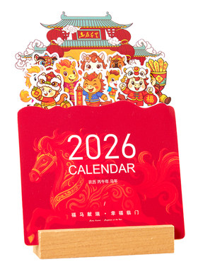 2026年台历桌面迷你异形定制logo