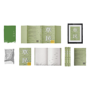 新华文轩送帆布袋】草民 百万畅销书作家蔡崇达全新中短篇集 金色故乡东石镇三部曲收官力作皮囊 命运 草民 生如草芥也当有名有姓