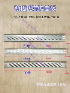 劲拓搅流波波峰焊锡炉喷口盖板长41cm凯泰和西二波冲击波网板滤网