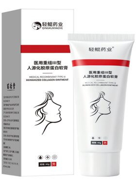 医用重组三型人源化胶原蛋白软膏修复肌肤屏障受损法令纹淡化凝胶