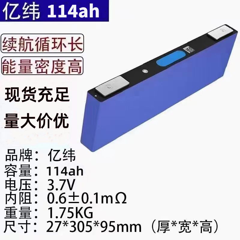 EVE亿纬114ah刀片高压外卖芯摩锂电电电动车锂电池3.7V高容量