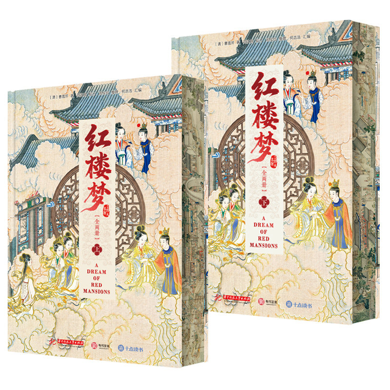 红楼梦 全文无删减精装刷边珍藏版 周汝昌校订甲戌己卯庚辰本 收录9本脂评本收藏送礼学生成人通用四大名著书 原著全注全彩插图版