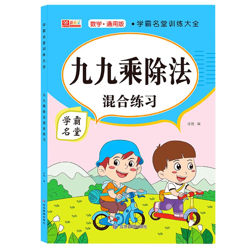 九九乘除法口诀表练习题册本小学生口算训练大全二年级上册99乘法除法作业本课业本数学公式卡片教具学习神器