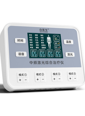[白医生理疗]腰椎间盘突出治疗仪