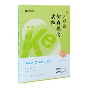 预售2026众合法考客观题仿真模考试卷真题线上+纸质双向刷题司法