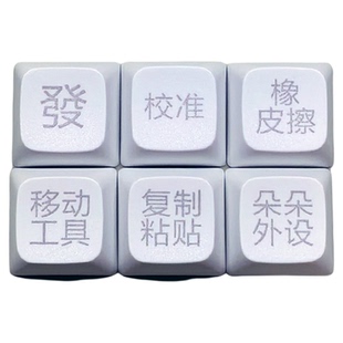 PBT键帽刻字机械键盘通用十字键帽办公游戏炒股图案激光镭雕