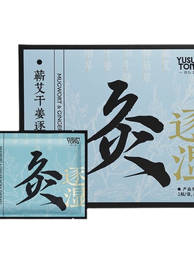 羽心堂干姜逐湿三伏贴艾草贴热敷