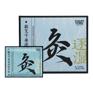 羽心堂暖姜逐湿艾灸贴颈椎贴热敷发热贴姨妈暖煦艾制品