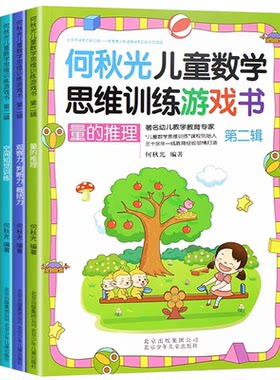 儿童数学思维训练游戏书