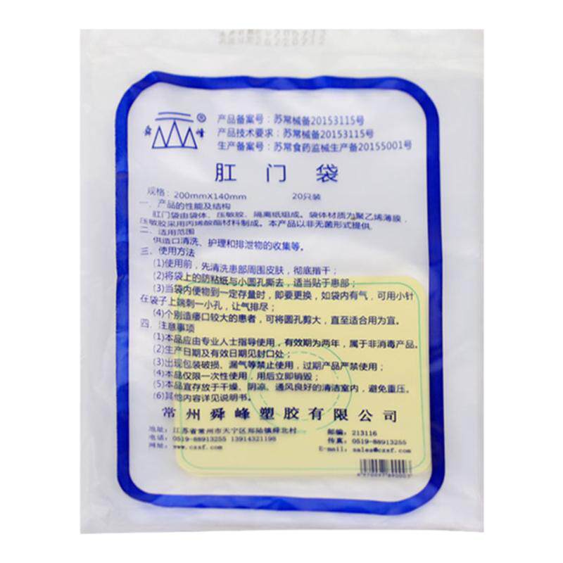 舜峰肛门袋一次性使用肛门袋包邮