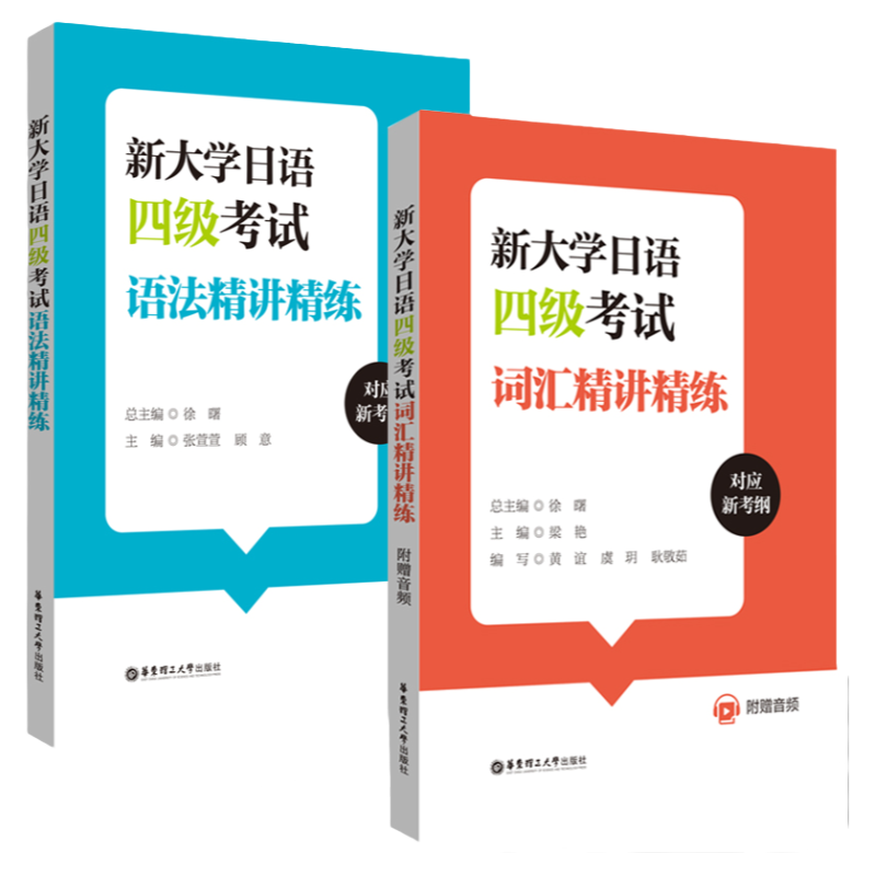 四级考试词汇语法精讲精练