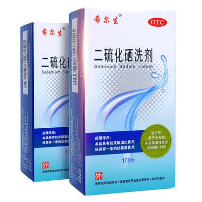 【迪赛诺】二硫化硒洗剂2.5%*100g*1瓶/盒花斑癣汗斑去头屑头屑脂溢性皮炎毛囊炎