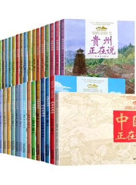 美丽中国从家乡出发系列全套35册
