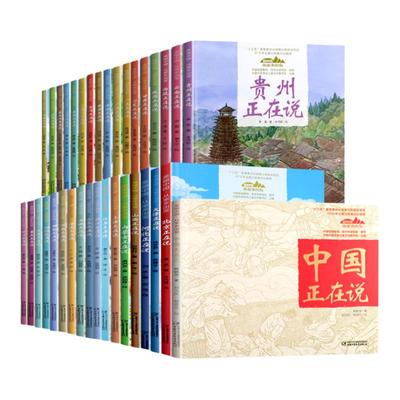 美丽中国从家乡出发系列全套35册