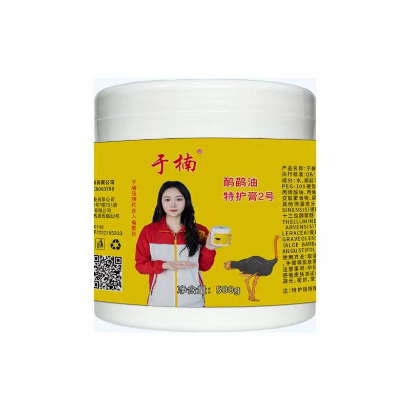 于楠鸸鹋油特护膏升级版按摩膏