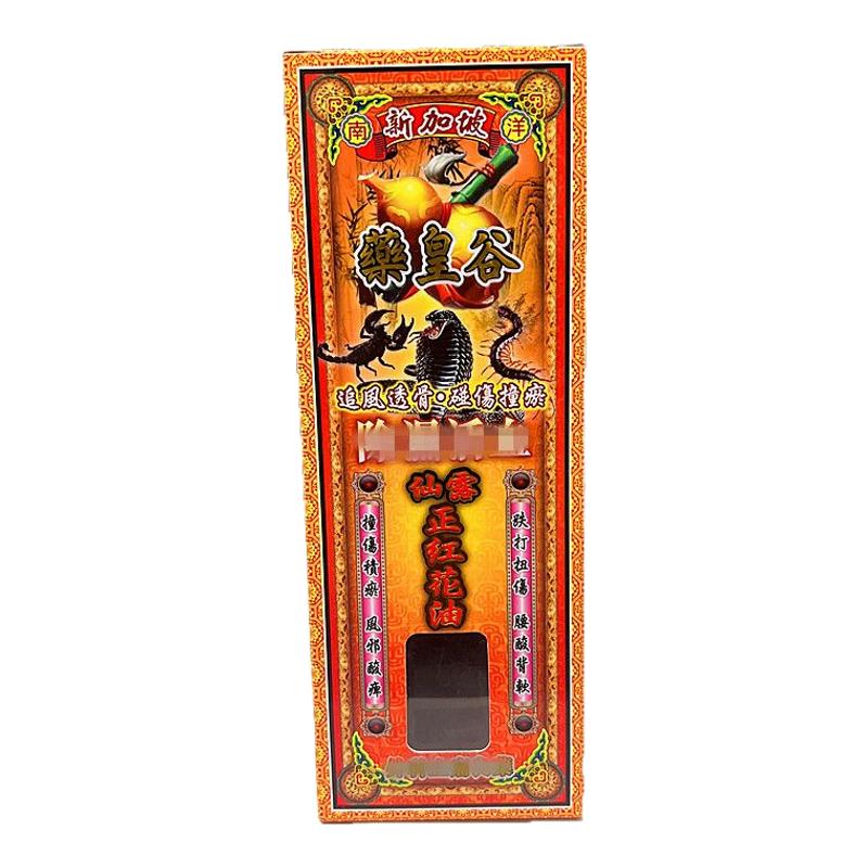 新加坡藥皇谷紅花油45ml香港藥油正品活絡(luò)油頸腰椎勞損 手足無力