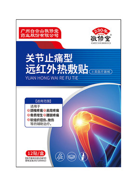 膝盖疼痛热敷贴半月板损伤专用膏贴修复腿关节滑膜炎积水积液神器