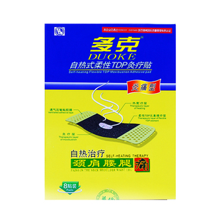 多克自热炎痛贴风湿性关节炎腰肌劳损专用膏贴颈椎病痛软组织损伤