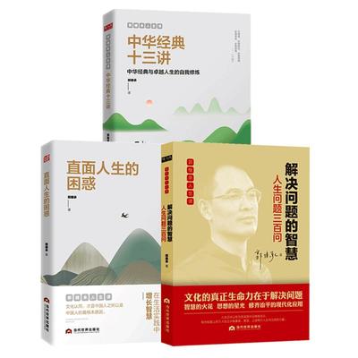 【全3册】郭继承人生哲学全书套