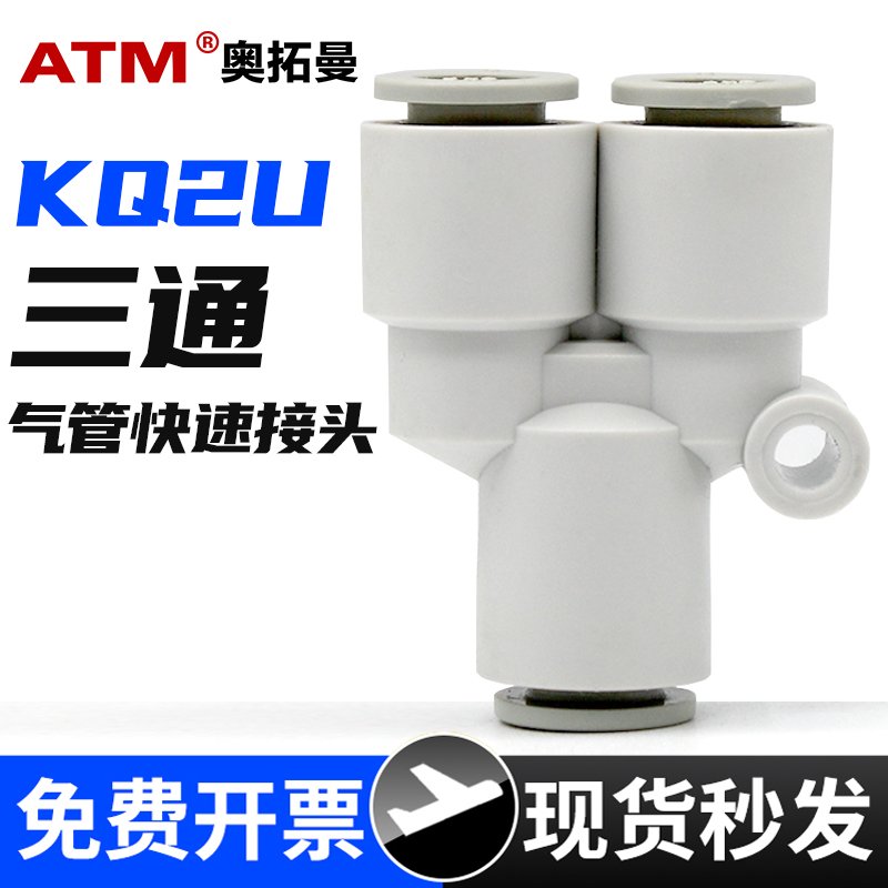 气动SMC型Y型三通KQ2U软管快插变径4/6/8/10/12/16mm气管快速接头