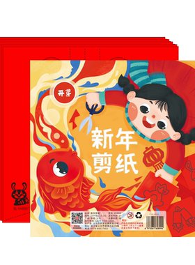 2026新年剪纸儿童图案底稿中国风