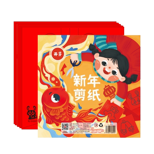 2026马年剪纸工具套装中国风窗花纸儿童元旦diy手工制作春节幼儿园小学生新年剪纸专用纸十二生肖底稿半成品