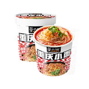 莫小仙重庆小面方便面216g冲泡即食方便速食泡面夜宵懒人桶装