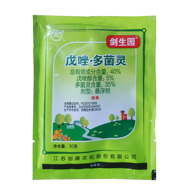 剑生园40%戊唑多菌灵杀菌剂赤霉病炭疽病纹枯病白粉病除菌药正品