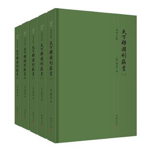 【5本】天下郡国利病书顾炎武代表作明代历史地理名著中国古代史学丛书明朝社会政治经济史学理论赋役屯垦水利兵防赋税农业手工业