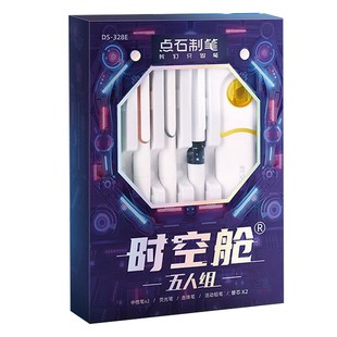 点石时空舱五人组套盒黑色按动中性笔0.5mm速干双珠太空舱笔签字笔办公学生考试静音六人组高颜值礼盒DS-328E