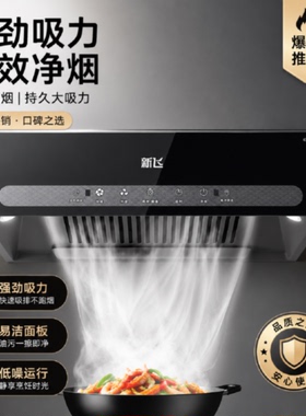 新飞顶吸式抽油烟机家用厨房中式油烟机老式公寓出租屋排油烟机