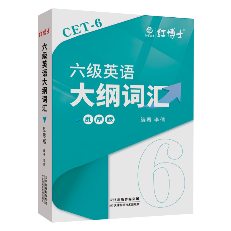 大学英语六级考试词汇乱序便携版