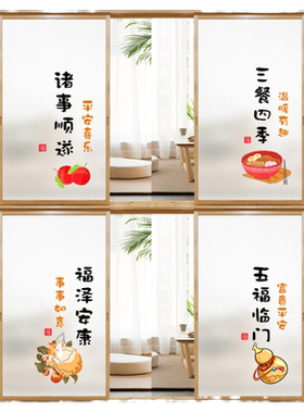 厨房移门福字贴纸透光不透明