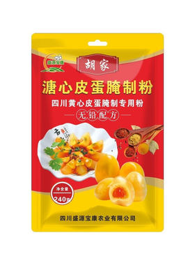 四川黄心松花变蛋皮蛋粉无铅配方