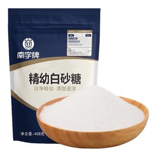 南字牌 精幼白砂糖 精制级细砂糖 中秋月饼幼砂糖 烘焙碳化白砂糖