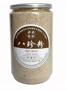 八珍粉健脾胃现磨买2送1