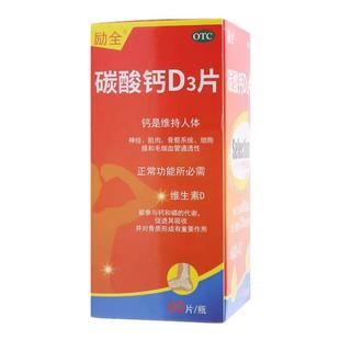 励全碳酸钙D3片30片60片100片妇女孕妇老人成人骨质疏松补钙正品
