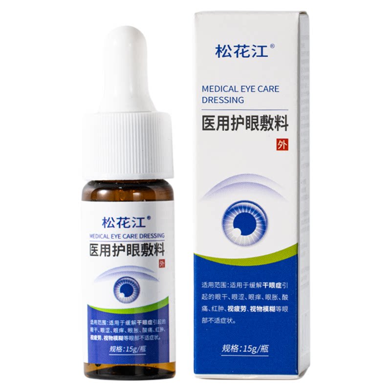 松花江医用护眼敷料缓解干眼症视疲劳视物模糊下降眼睛干涩力电脑