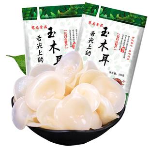 新货长白山玉木耳东北特产小碗耳白玉木耳干货无根250g包邮