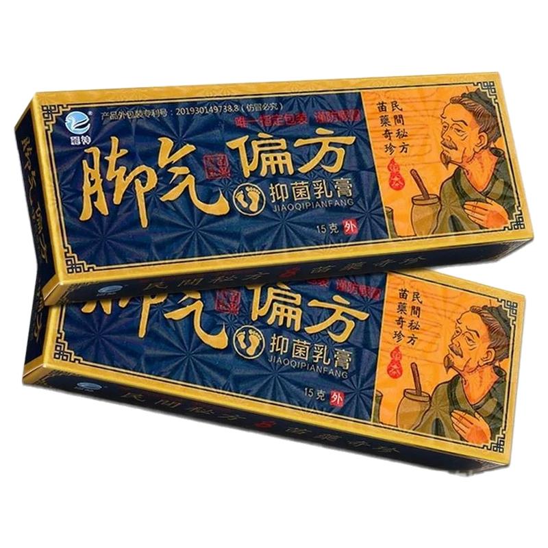 麓神脚气偏方抑菌乳膏脚痒脚臭脱皮植物草本温和配方正品皮肤外用