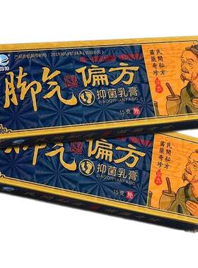 麓神脚气偏方抑菌乳膏脚痒脚臭