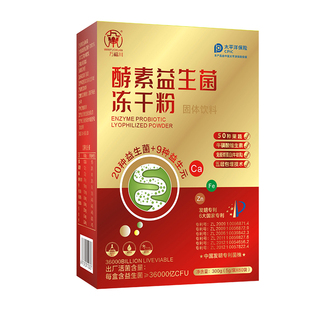 酵素益生菌冻干粉含国家专利菌株活菌肠道肠胃60条益生元菌粉