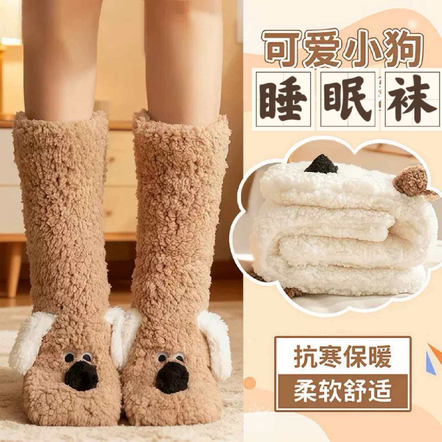 旺旺狗空调袜秋冬珊瑚绒地板袜加厚防滑中筒暖脚睡眠袜