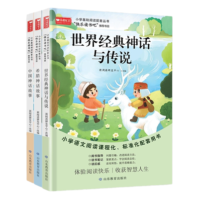 四年级上册快乐读书吧