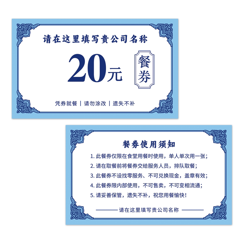 食堂员工餐券铜版纸定制设计